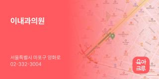 이내과의원