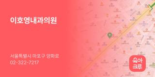 이호영내과의원