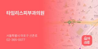 타임리스피부과의원