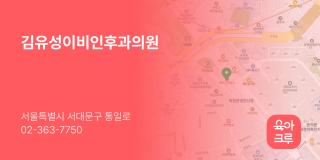 김유성이비인후과의원