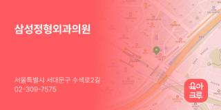 삼성정형외과의원