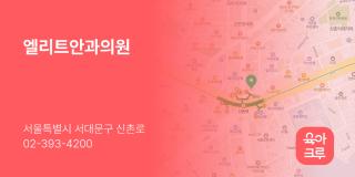 엘리트안과의원