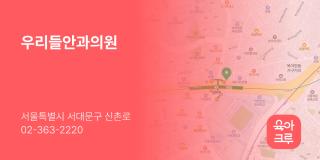 우리들안과의원