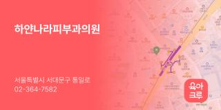 하얀나라피부과의원