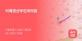 이혜경산부인과의원
