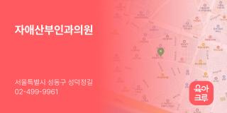자애산부인과의원