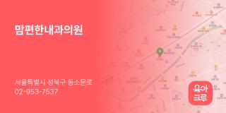 맘편한내과의원