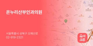 온누리산부인과의원