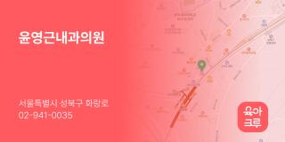 윤영근내과의원