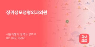 장위성모정형외과의원