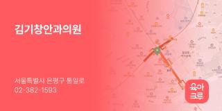 김기창안과의원