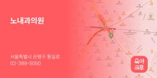 노내과의원
