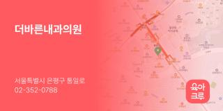 더바른내과의원