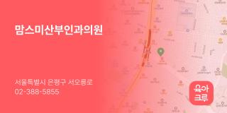 맘스미산부인과의원