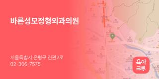 바른성모정형외과의원
