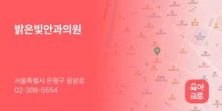 밝은빛안과의원