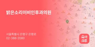 밝은소리이비인후과의원