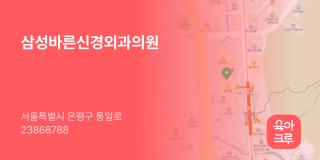 삼성바른신경외과의원