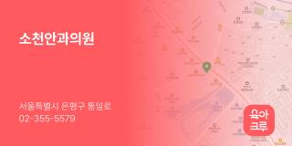 소천안과의원