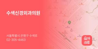 수색신경외과의원