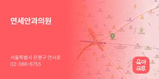 연세안과의원