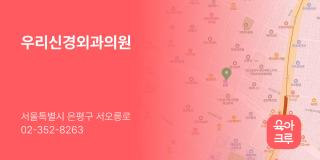 우리신경외과의원