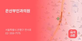 은산부인과의원