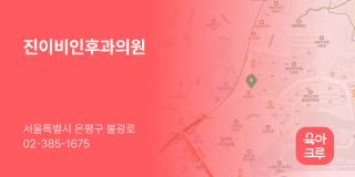 진이비인후과의원
