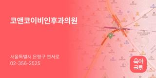 코앤코이비인후과의원