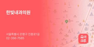 한빛내과의원