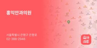홍익안과의원