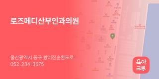 로즈메디산부인과의원