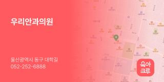 우리안과의원