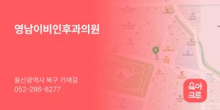 영남이비인후과의원