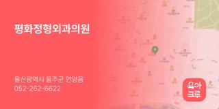 평화정형외과의원