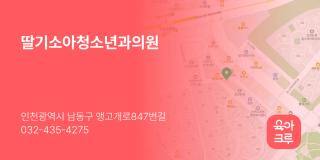 딸기소아청소년과의원