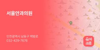서울안과의원