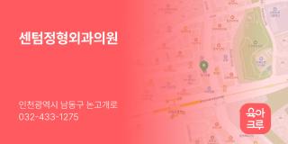 센텀정형외과의원