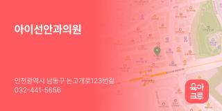 아이선안과의원
