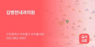 김병천내과의원