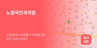 노광국안과의원