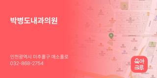 박병도내과의원