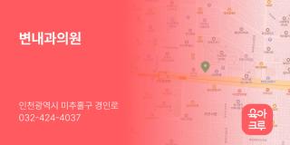 변내과의원