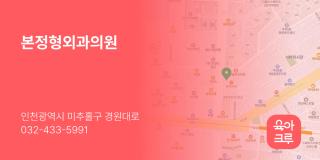 본정형외과의원