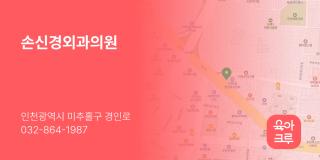 손신경외과의원