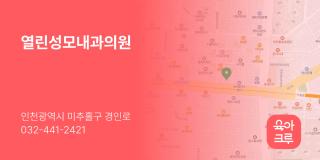 열린성모내과의원