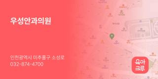 우성안과의원