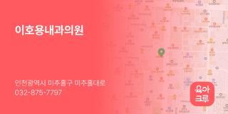 이호용내과의원