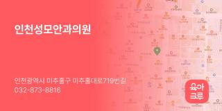인천성모안과의원