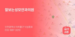 잘보는성모안과의원
